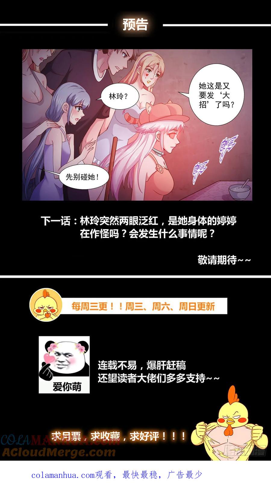 《我在末世有套房》260 姐妹 第13页