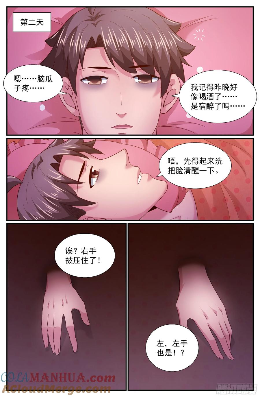 《我在末世有套房》260 姐妹 第3页