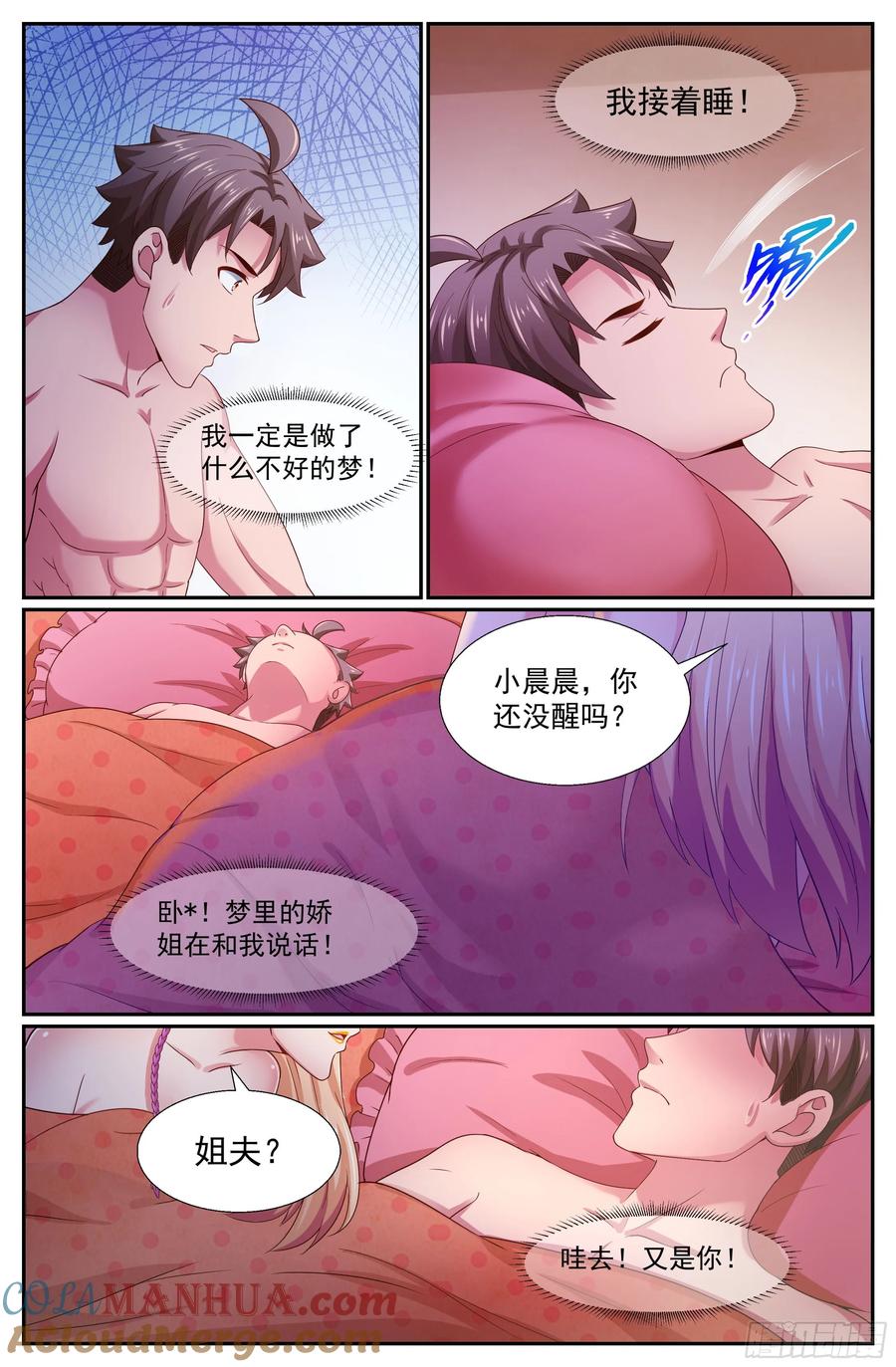 《我在末世有套房》260 姐妹 第5页