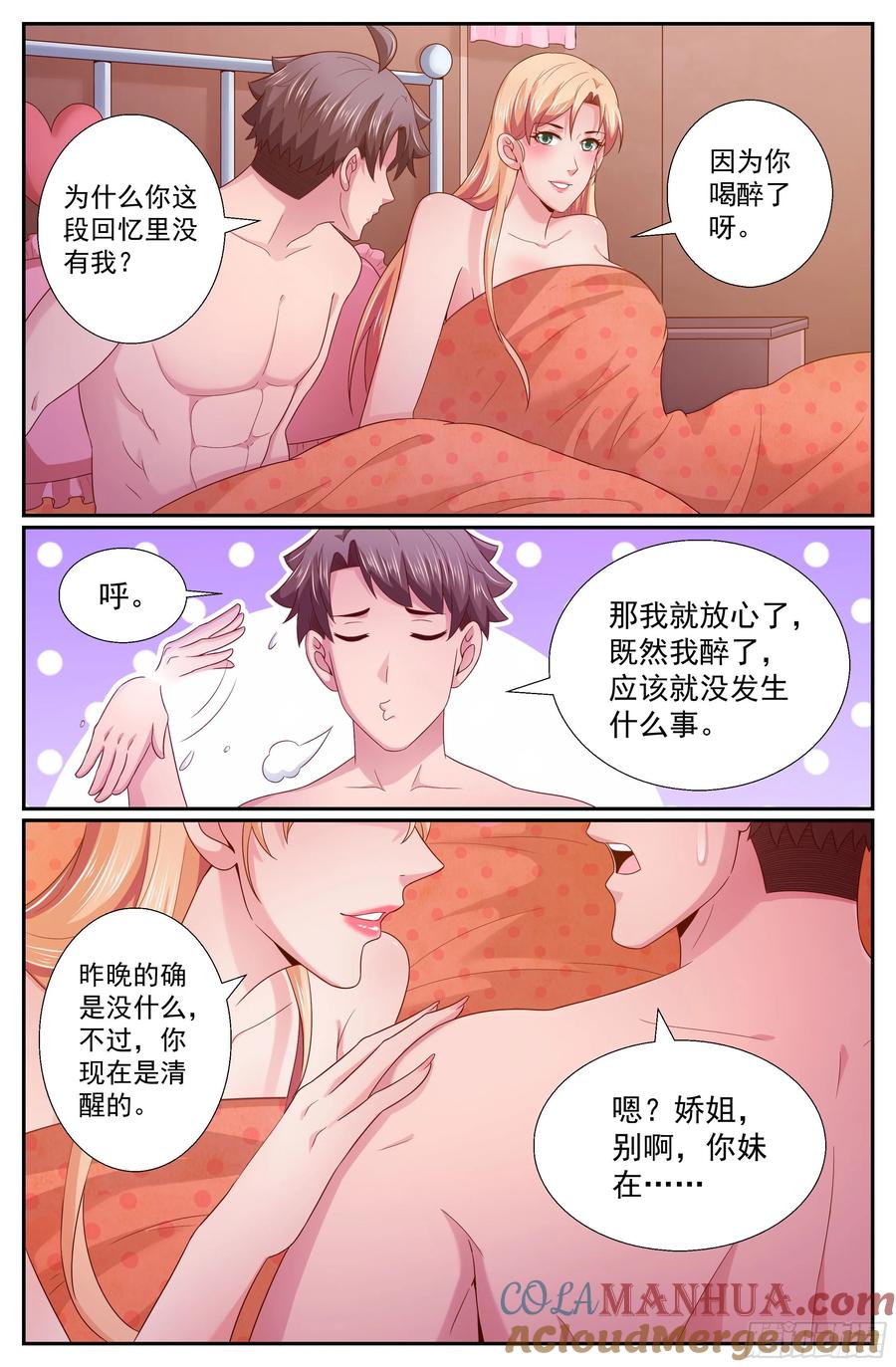《我在末世有套房》260 姐妹 第9页