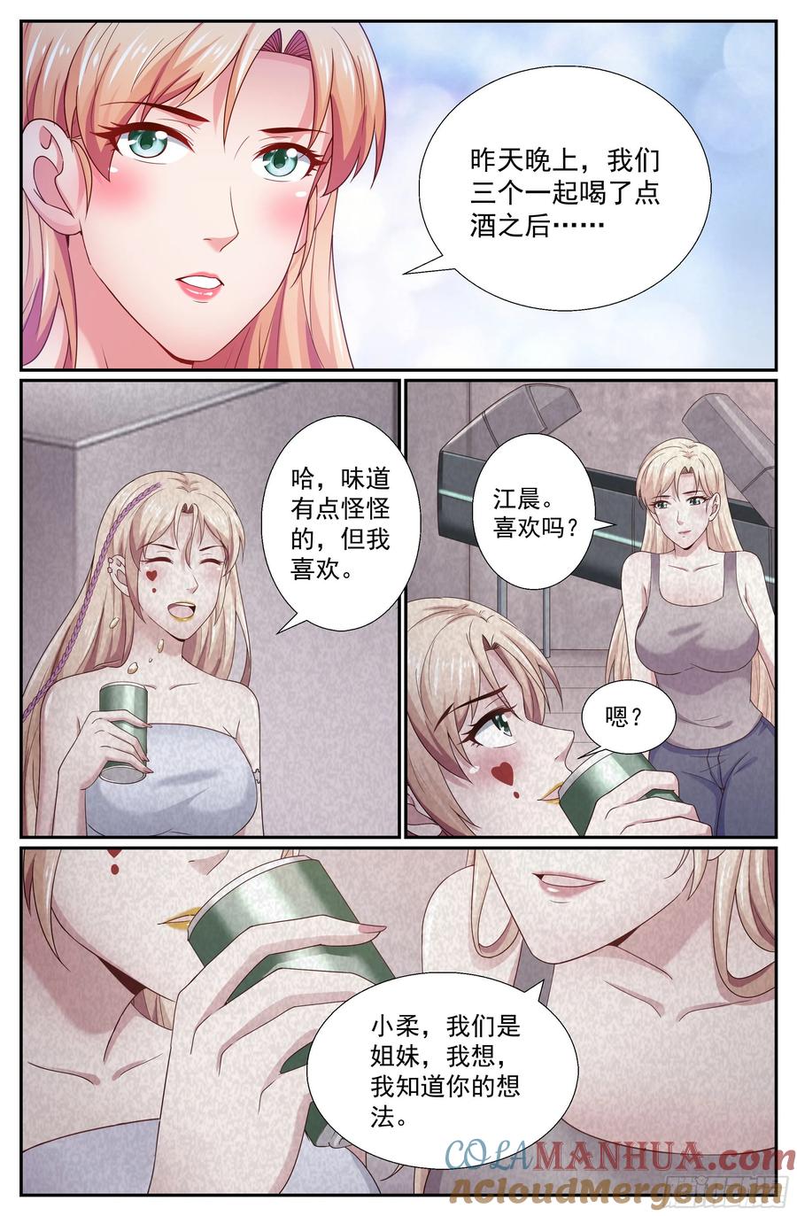 《我在末世有套房》260 姐妹 第7页