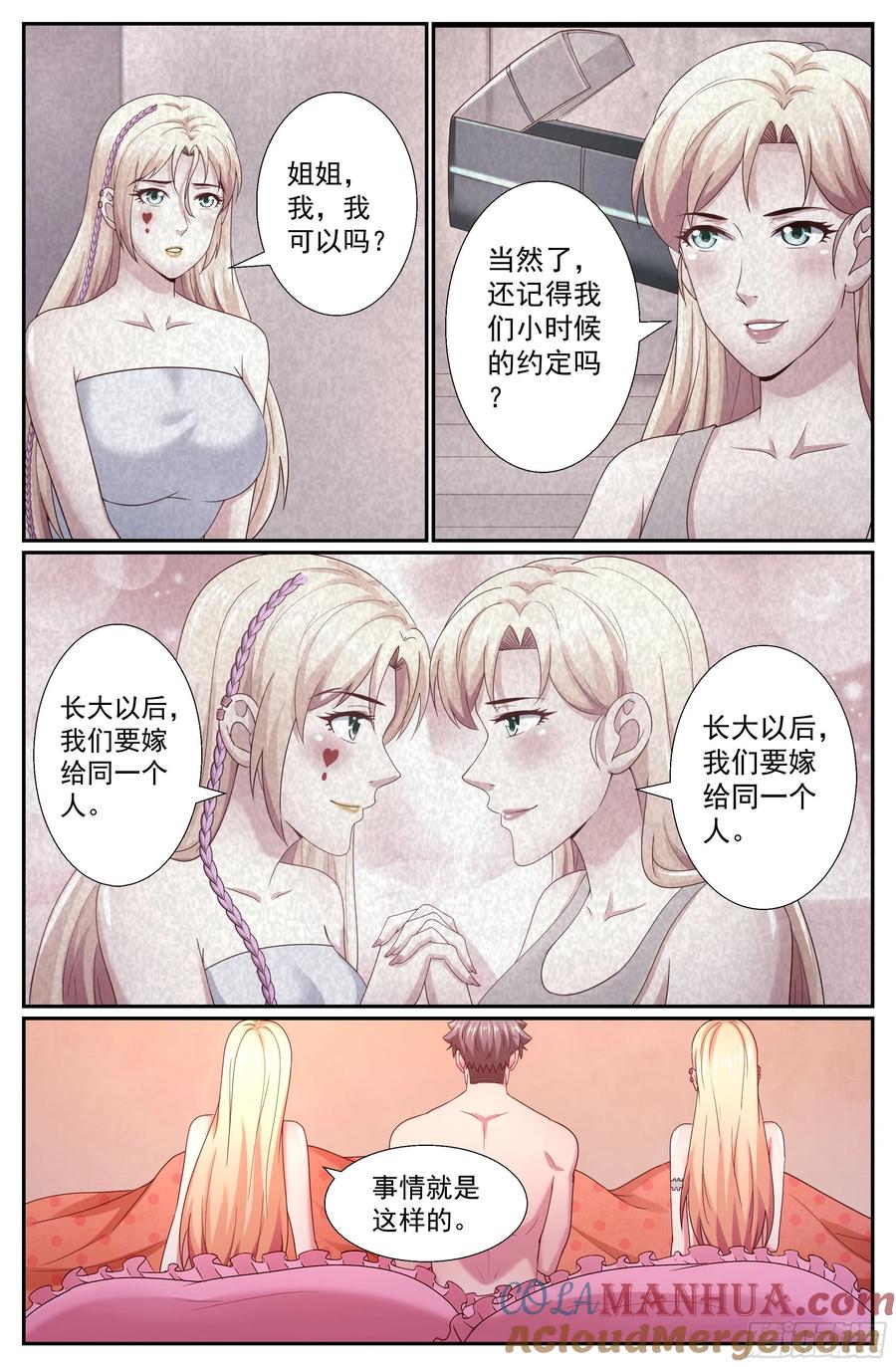 《我在末世有套房》260 姐妹 第8页