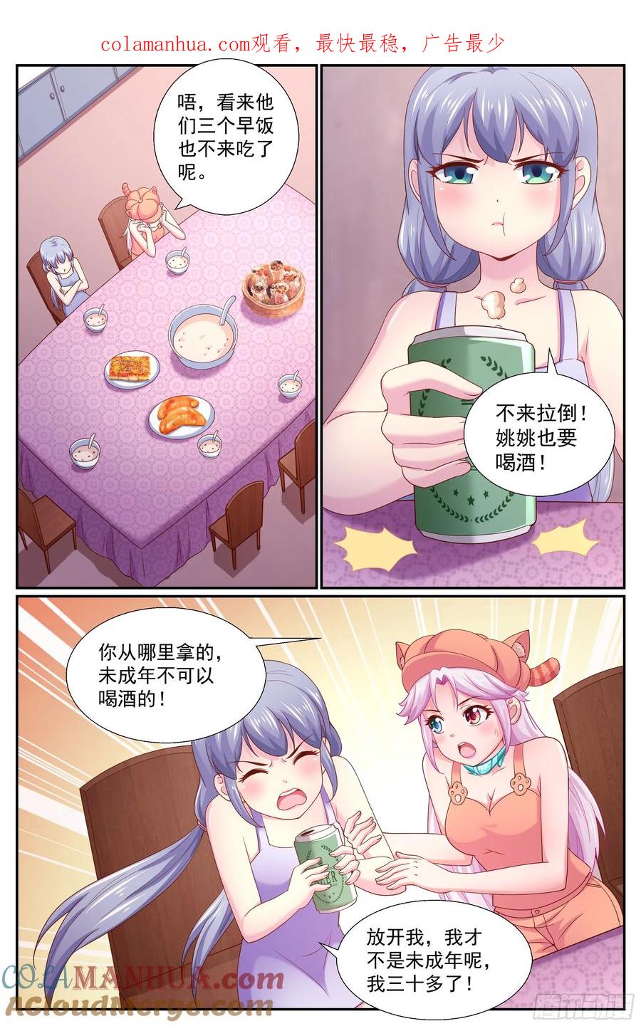 《我在末世有套房》261 早饭风波 第1页