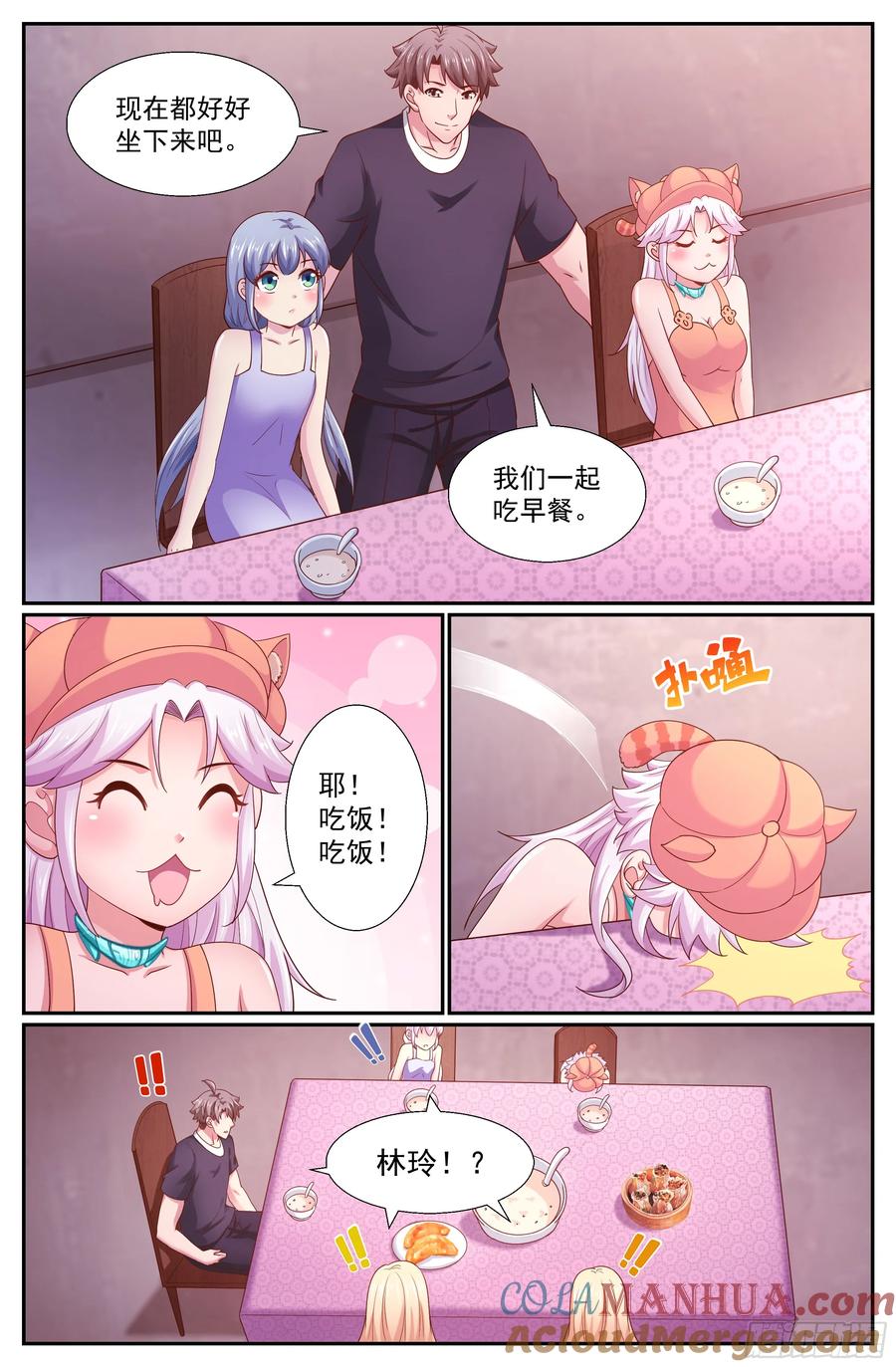 《我在末世有套房》261 早饭风波 第3页
