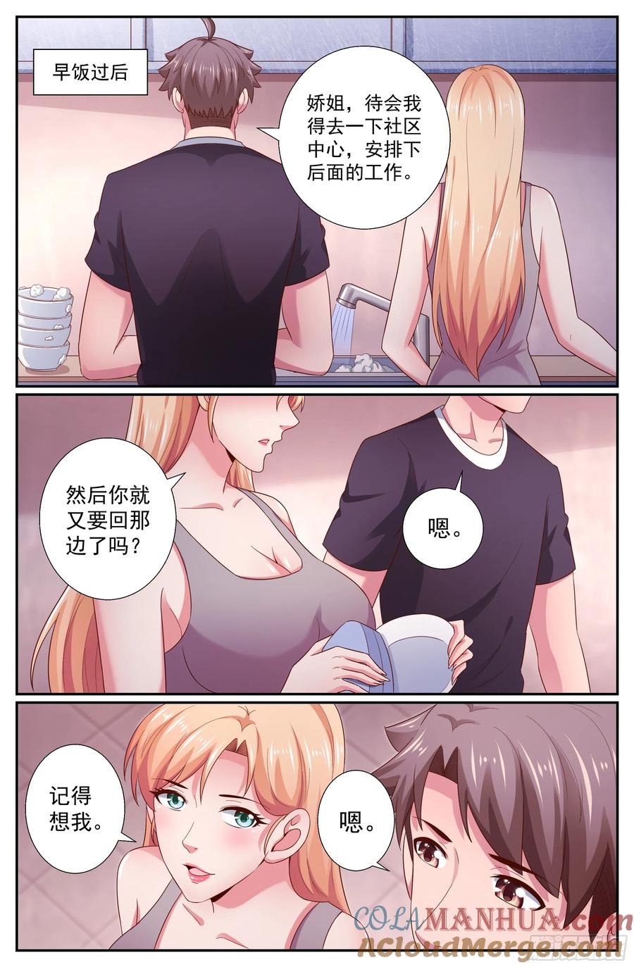 《我在末世有套房》261 早饭风波 第11页