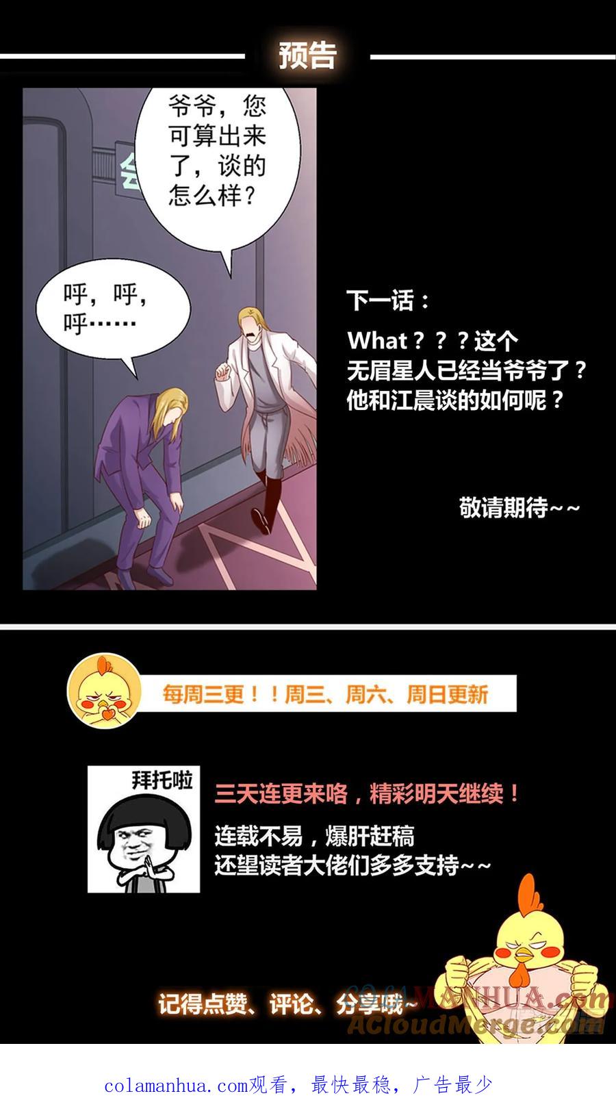 《我在末世有套房》262 杭市来客 第14页