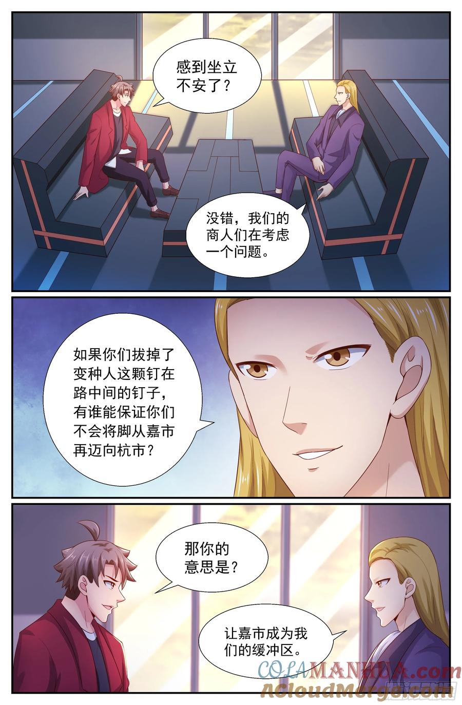 《我在末世有套房》262 杭市来客 第8页
