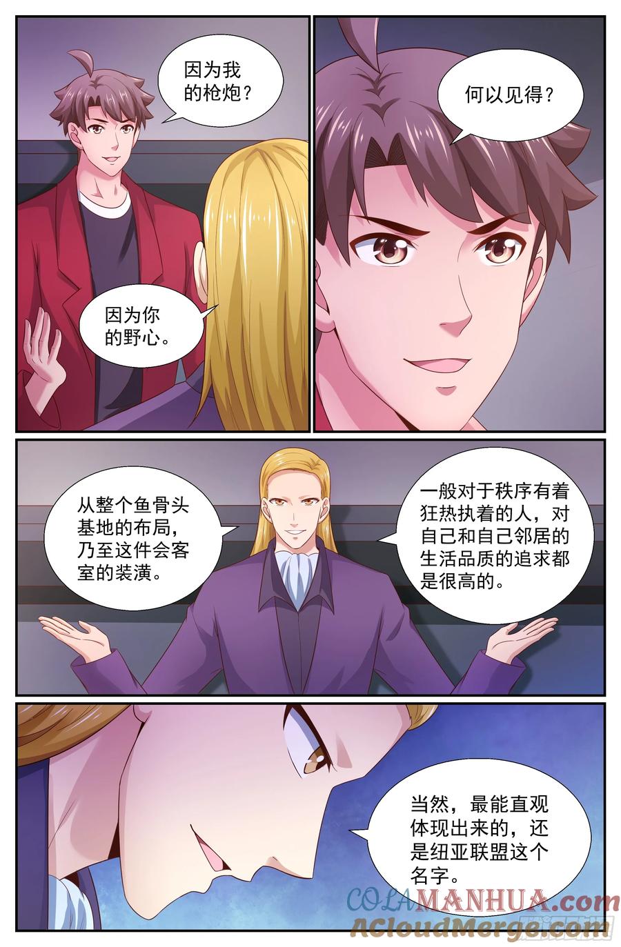 《我在末世有套房》262 杭市来客 第7页