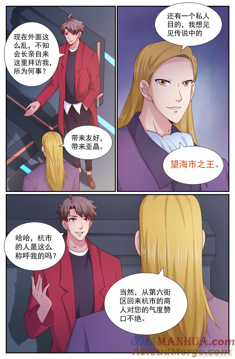 《我在末世有套房》262 杭市来客 第4页