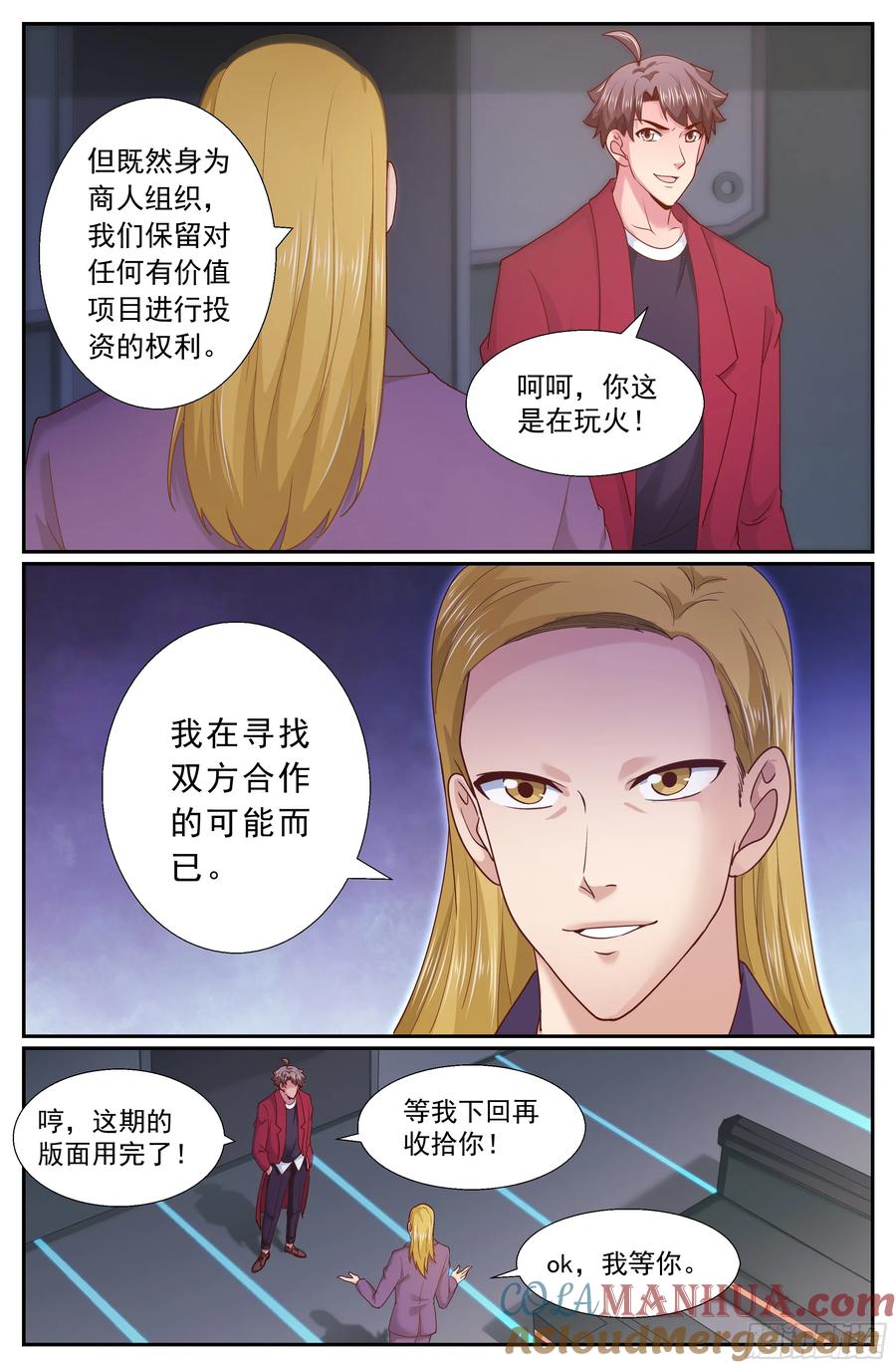 《我在末世有套房》262 杭市来客 第13页
