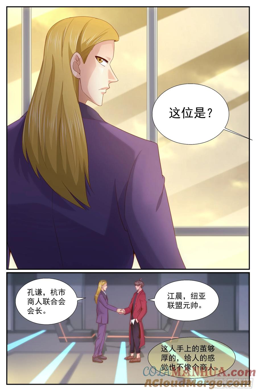 《我在末世有套房》262 杭市来客 第3页