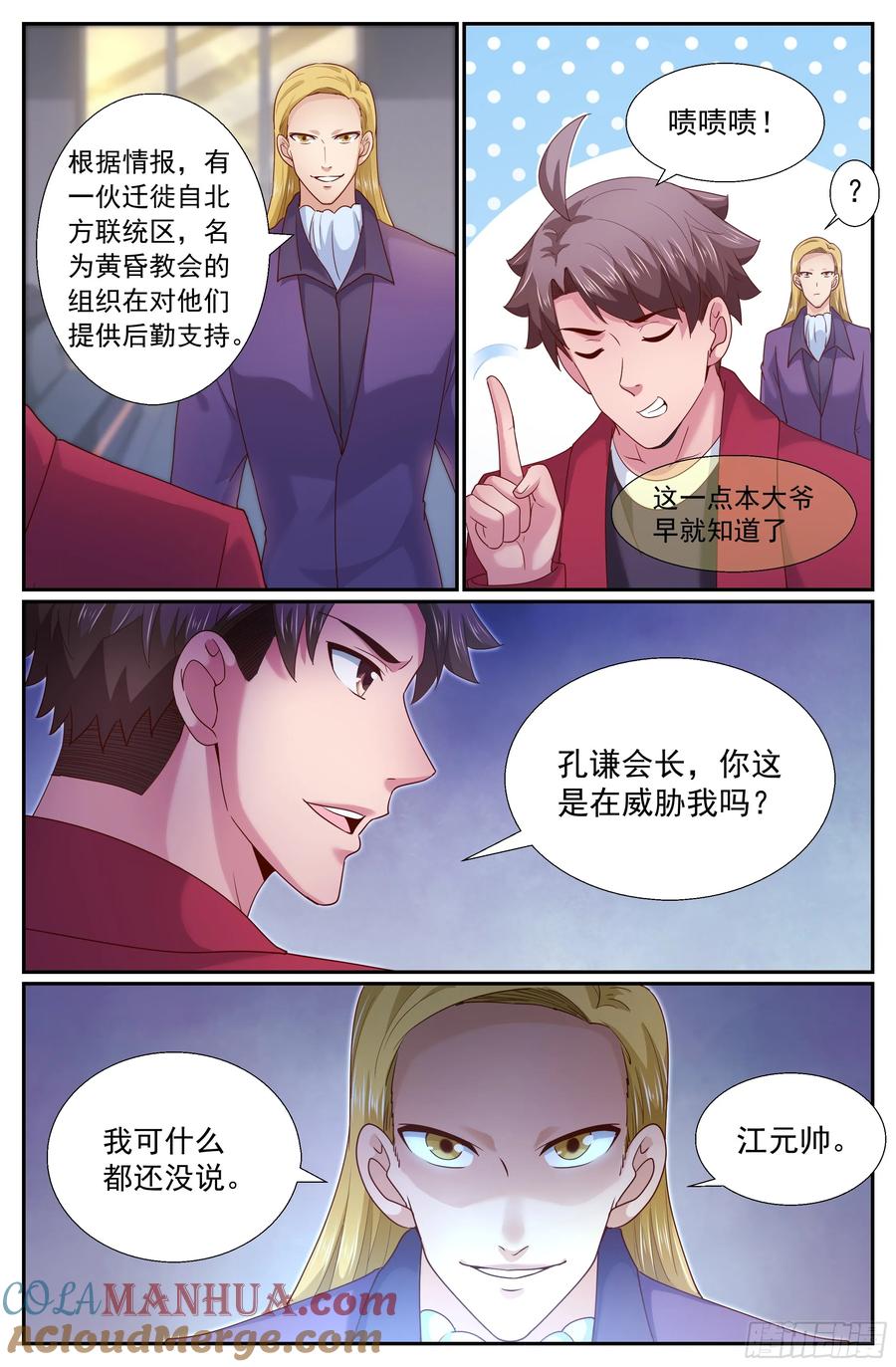 《我在末世有套房》262 杭市来客 第12页