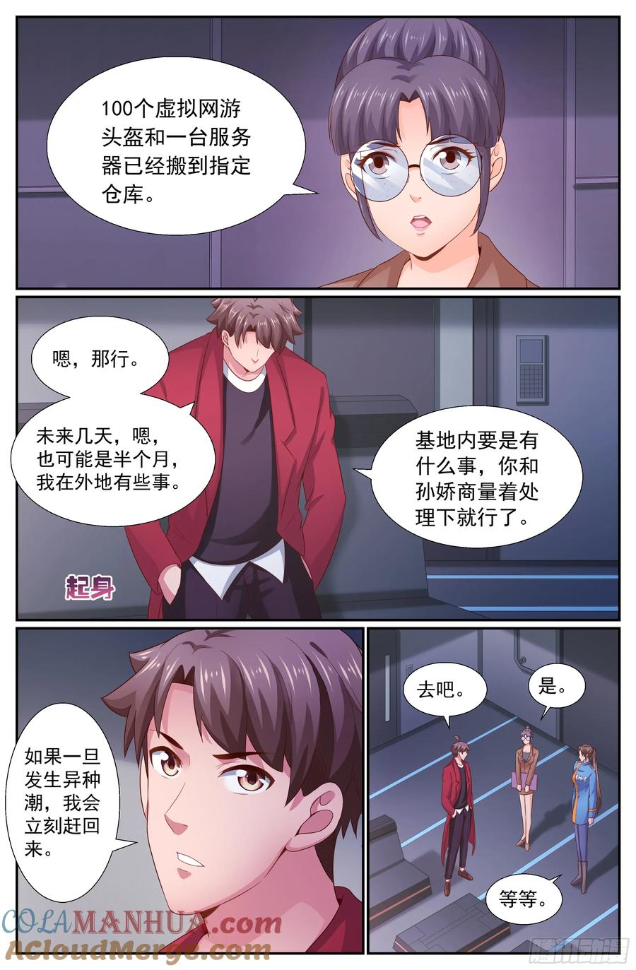 《我在末世有套房》263 暴风雨前的宁静 第10页