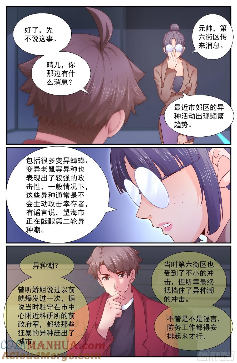 《我在末世有套房》263 暴风雨前的宁静 第8页