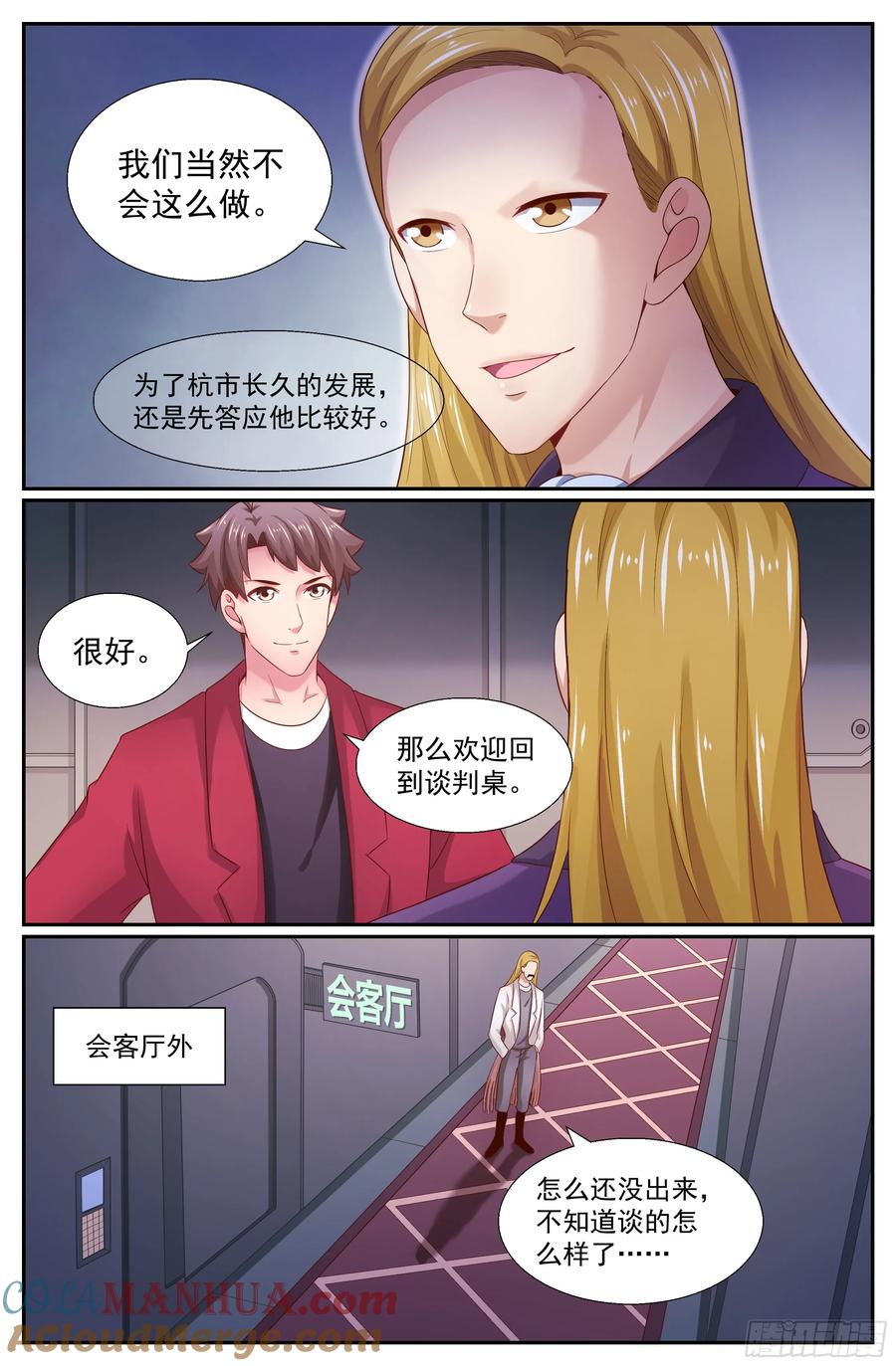 《我在末世有套房》263 暴风雨前的宁静 第3页