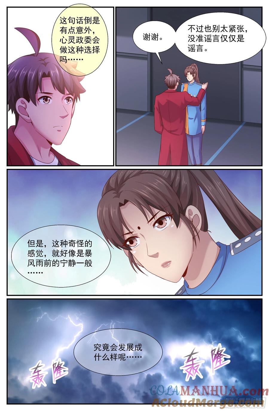 《我在末世有套房》263 暴风雨前的宁静 第12页
