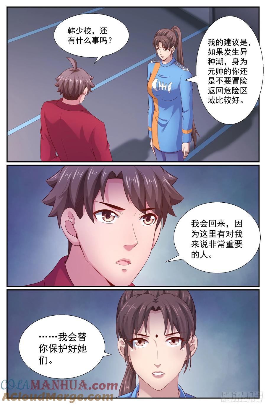 《我在末世有套房》263 暴风雨前的宁静 第11页