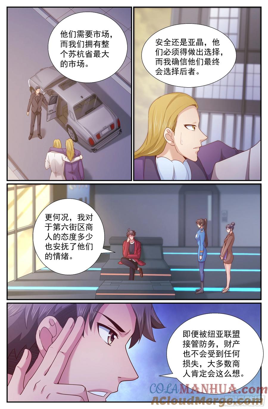 《我在末世有套房》263 暴风雨前的宁静 第7页