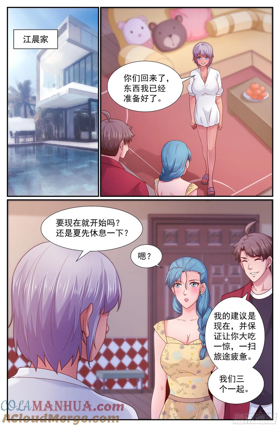 《我在末世有套房》264 夏诗雨的震撼 第11页