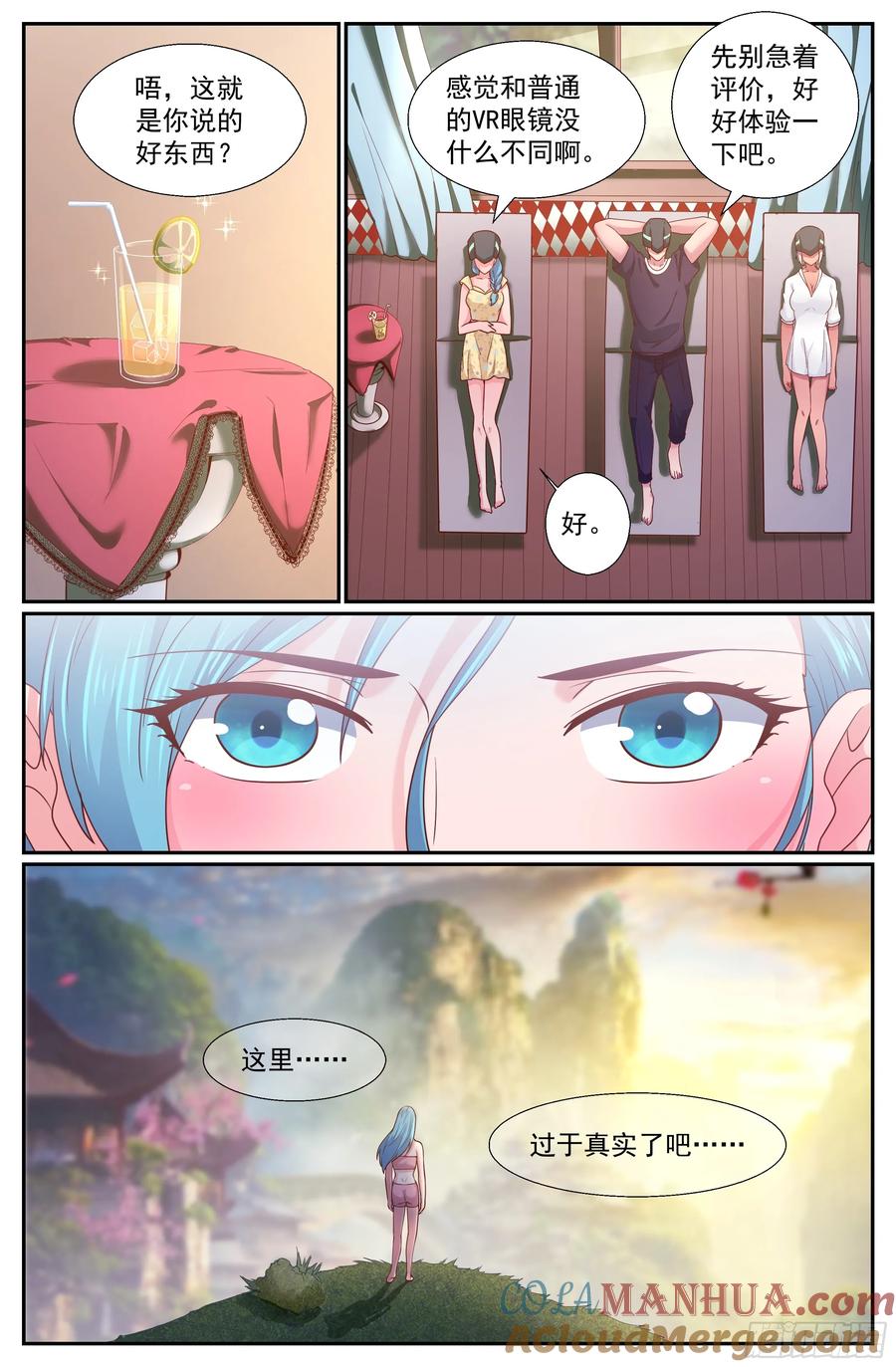 《我在末世有套房》264 夏诗雨的震撼 第12页