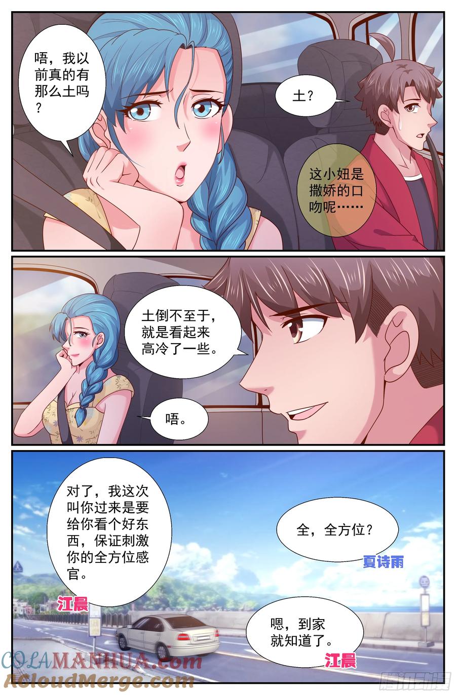 《我在末世有套房》264 夏诗雨的震撼 第10页