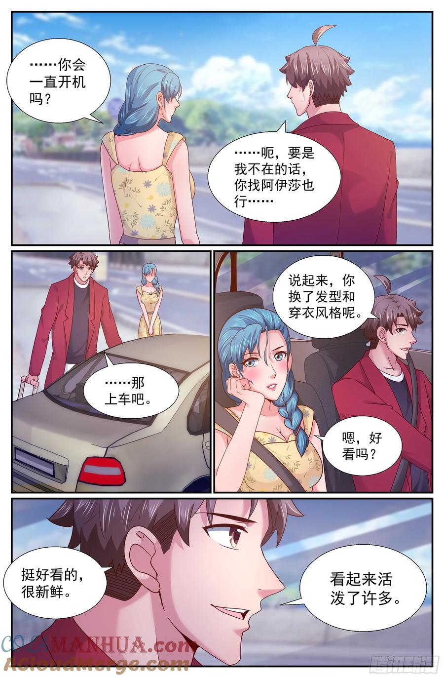 《我在末世有套房》264 夏诗雨的震撼 第9页
