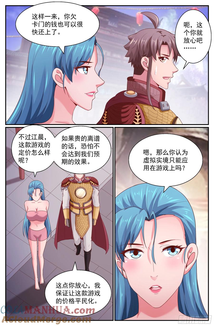 《我在末世有套房》265 神级大陆 第11页