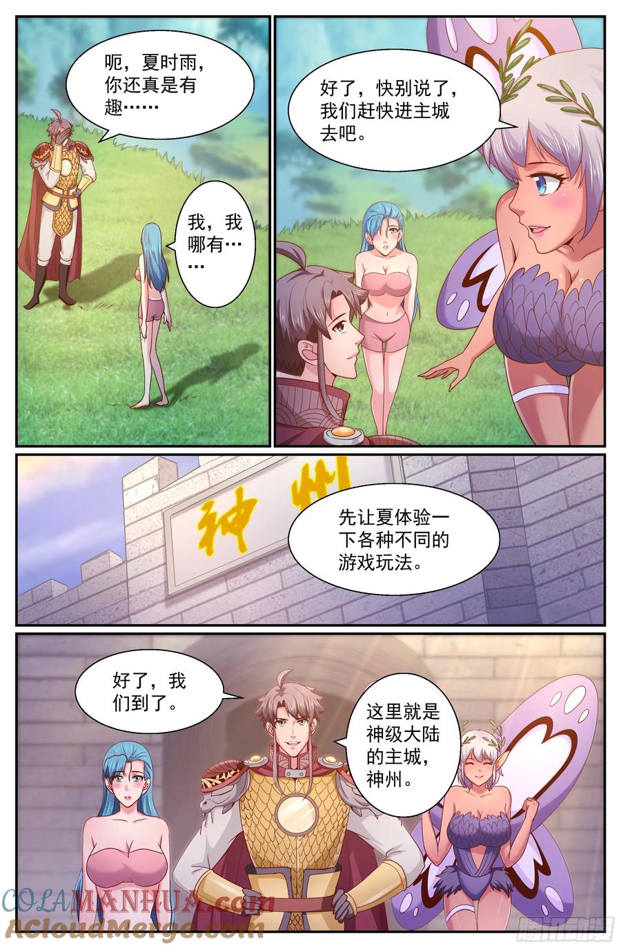 《我在末世有套房》265 神级大陆 第7页