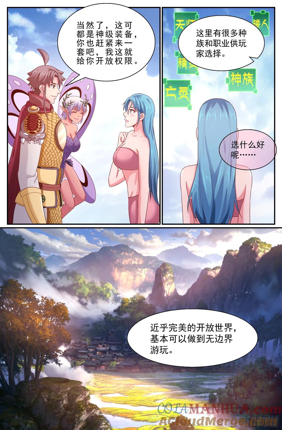 《我在末世有套房》265 神级大陆 第5页