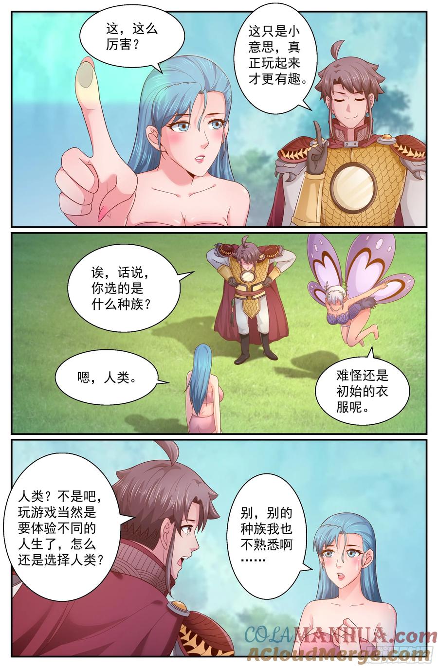 《我在末世有套房》265 神级大陆 第6页