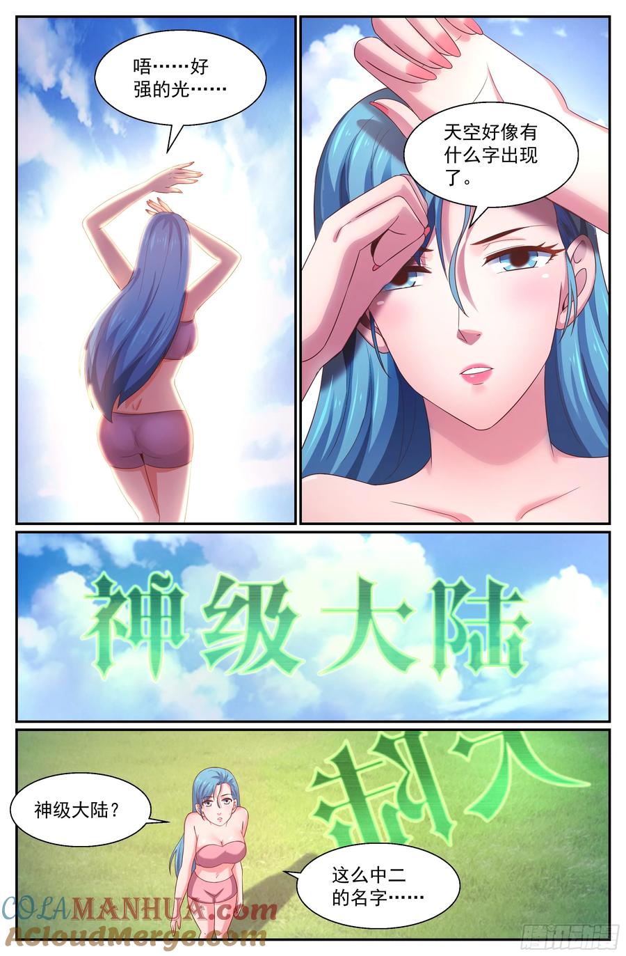 《我在末世有套房》265 神级大陆 第3页