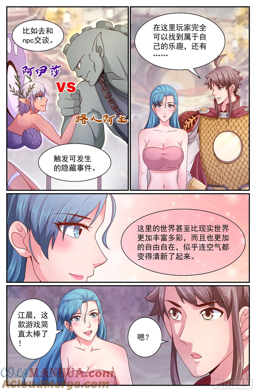 《我在末世有套房》265 神级大陆 第9页
