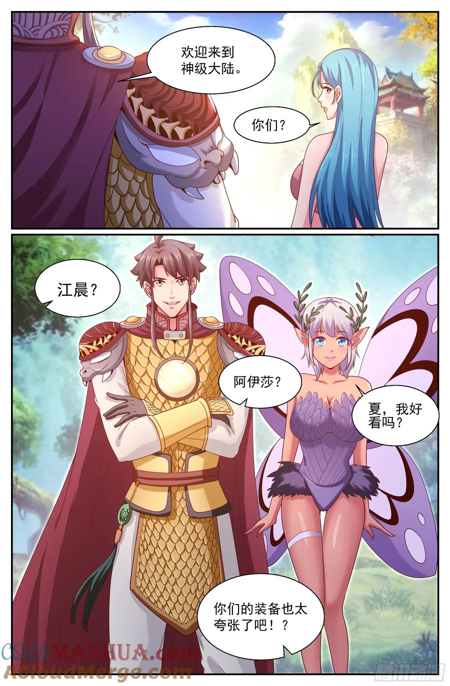 《我在末世有套房》265 神级大陆 第4页