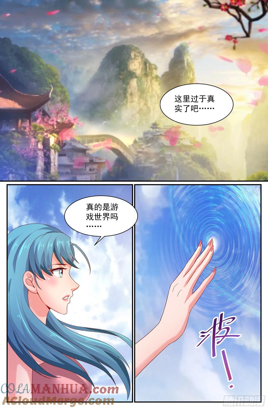 《我在末世有套房》265 神级大陆 第2页