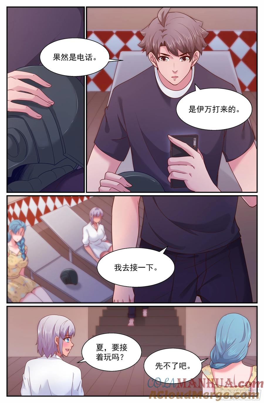 《我在末世有套房》266 间谍 第2页