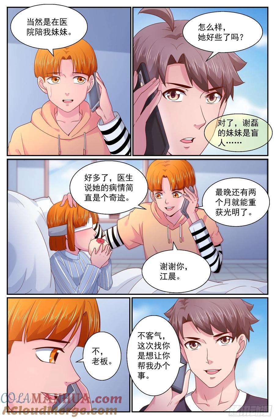 《我在末世有套房》266 间谍 第12页