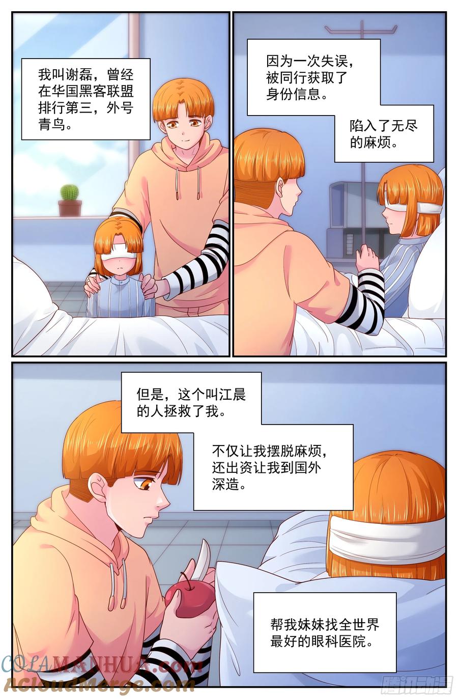 《我在末世有套房》266 间谍 第10页