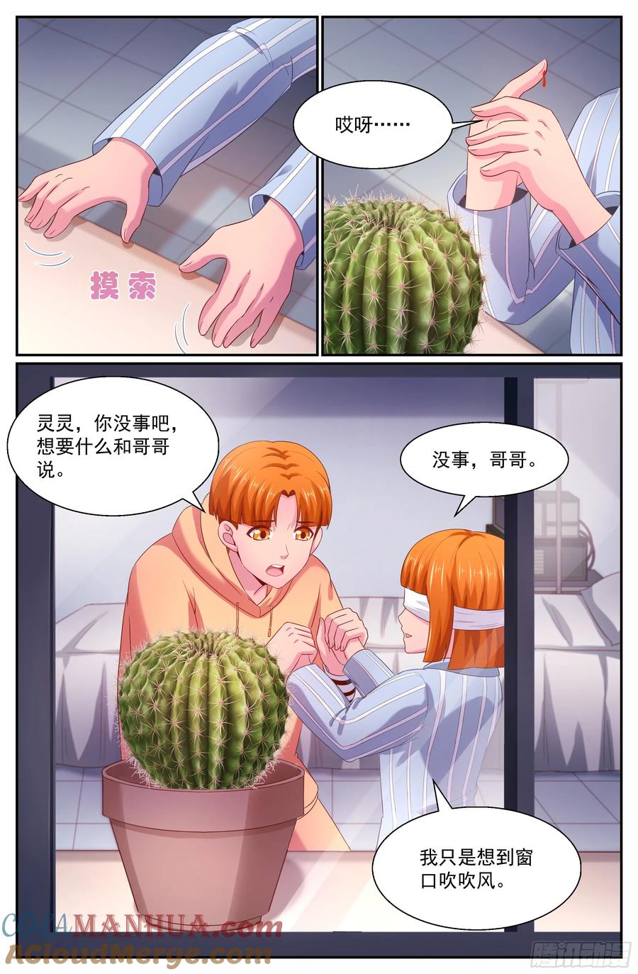 《我在末世有套房》266 间谍 第8页