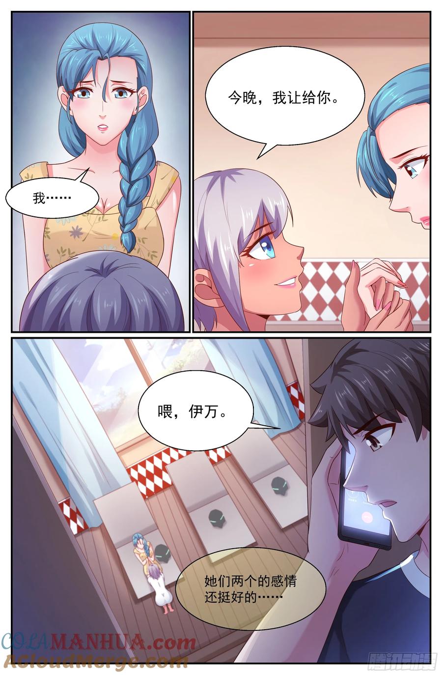 《我在末世有套房》266 间谍 第5页