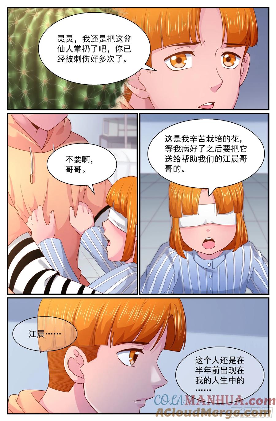 《我在末世有套房》266 间谍 第9页