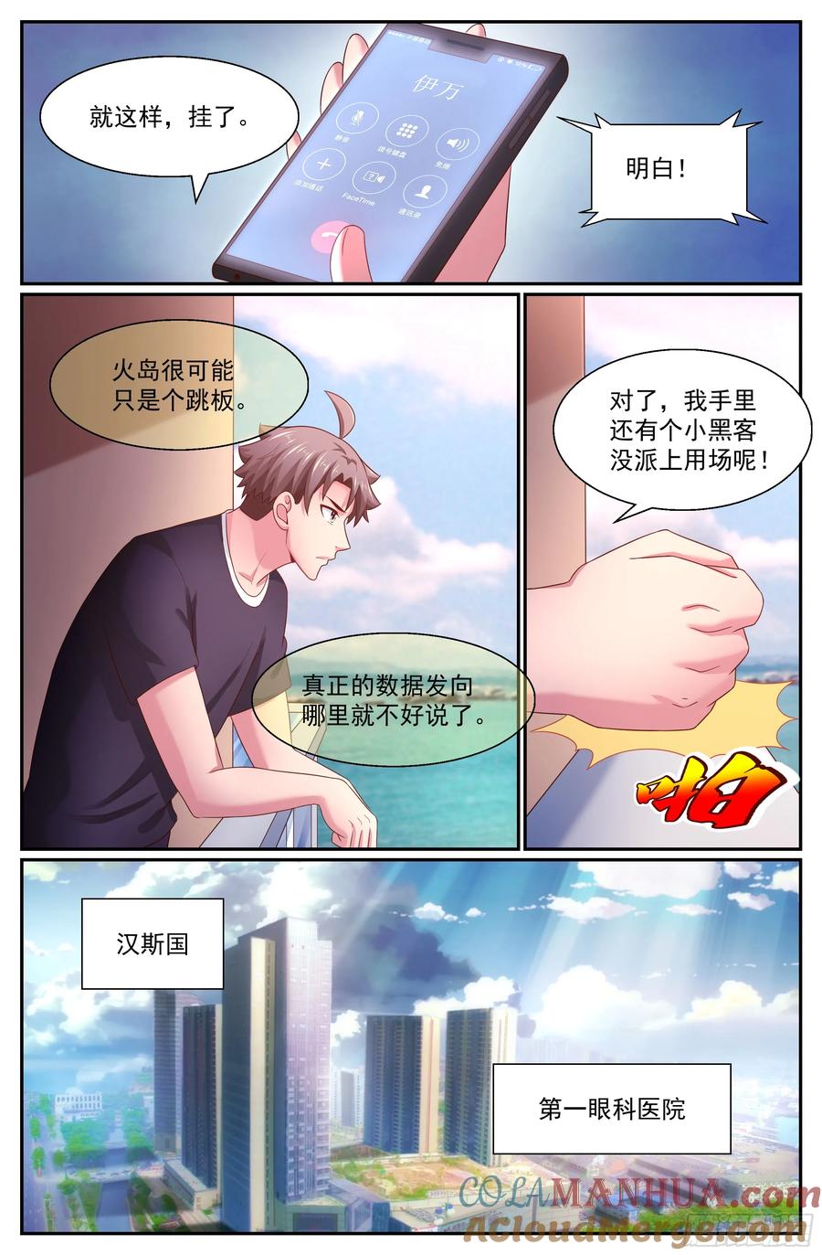 《我在末世有套房》266 间谍 第7页