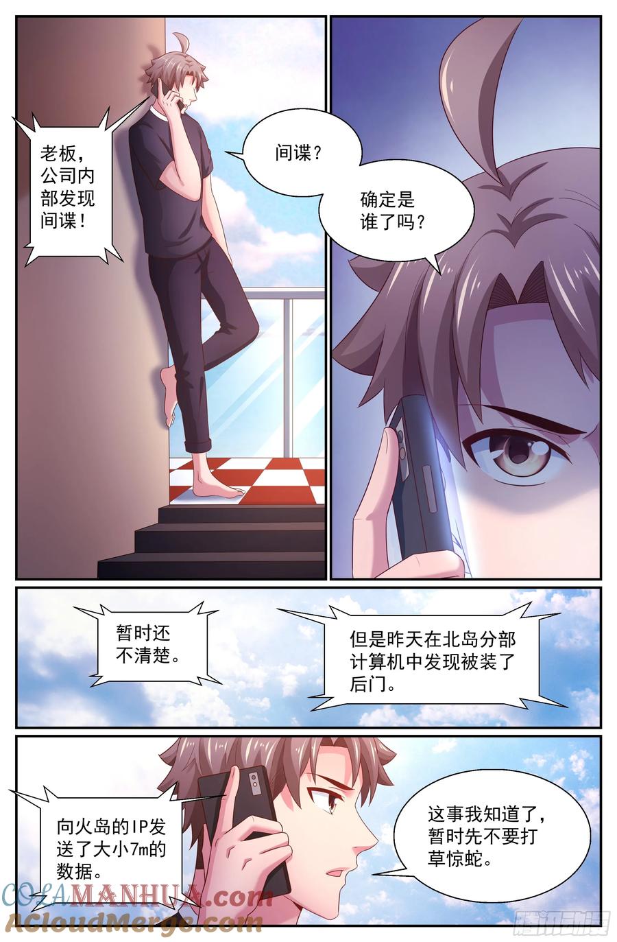 《我在末世有套房》266 间谍 第6页