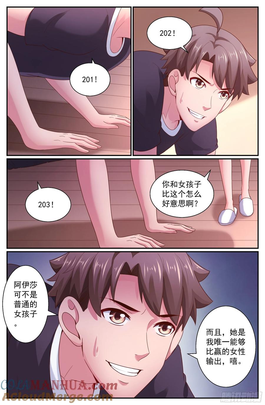 我在末世有套房 267 小小的惩罚 第12页