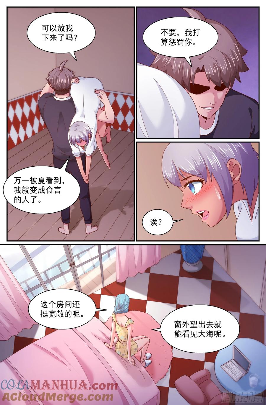 我在末世有套房 267 小小的惩罚 第7页