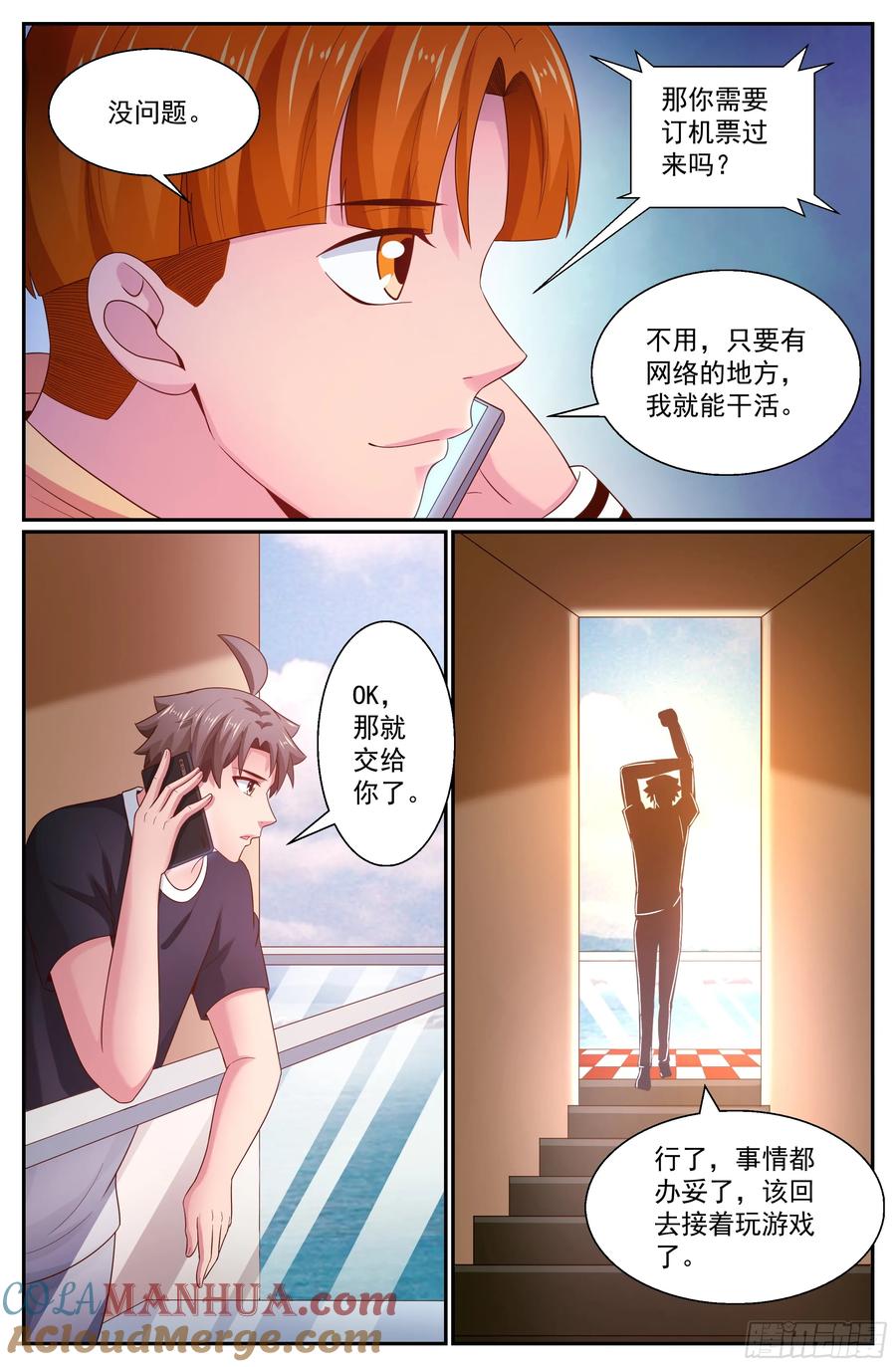 我在末世有套房 267 小小的惩罚 第2页