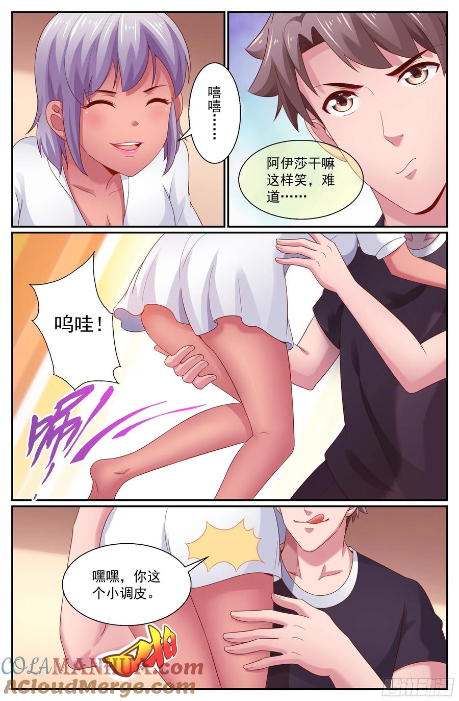 我在末世有套房 267 小小的惩罚 第4页
