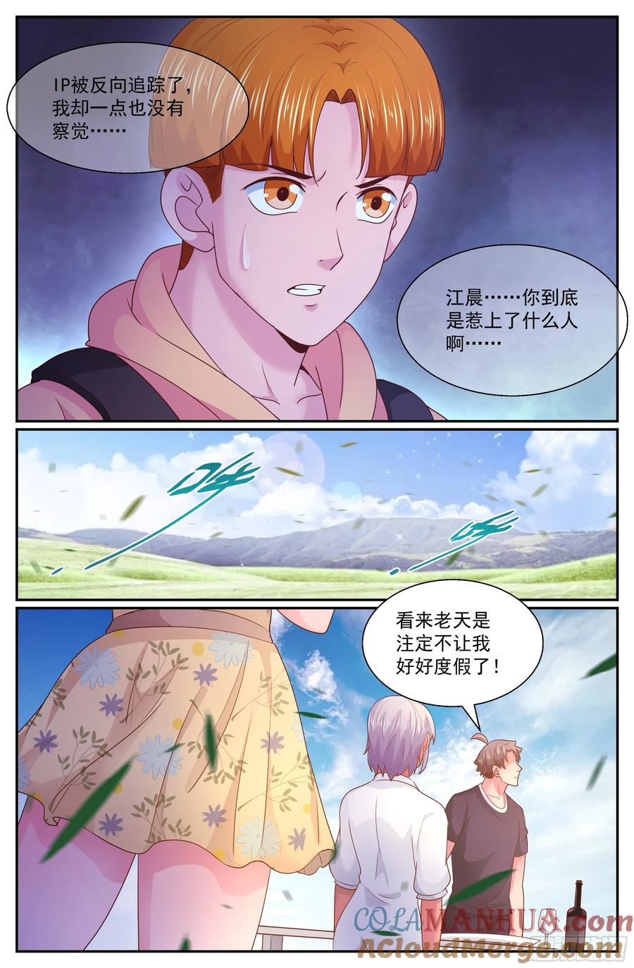 《我在末世有套房》268 天降来客 第10页