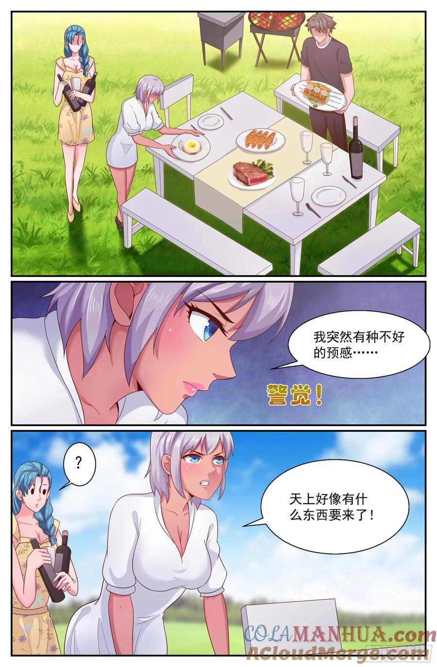 《我在末世有套房》268 天降来客 第5页