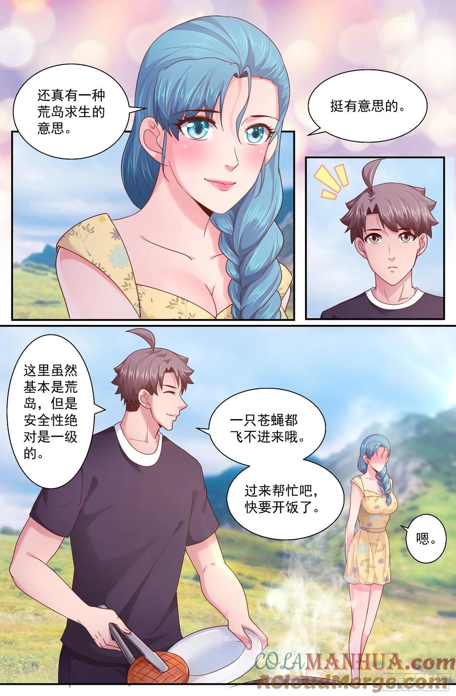 《我在末世有套房》268 天降来客 第4页