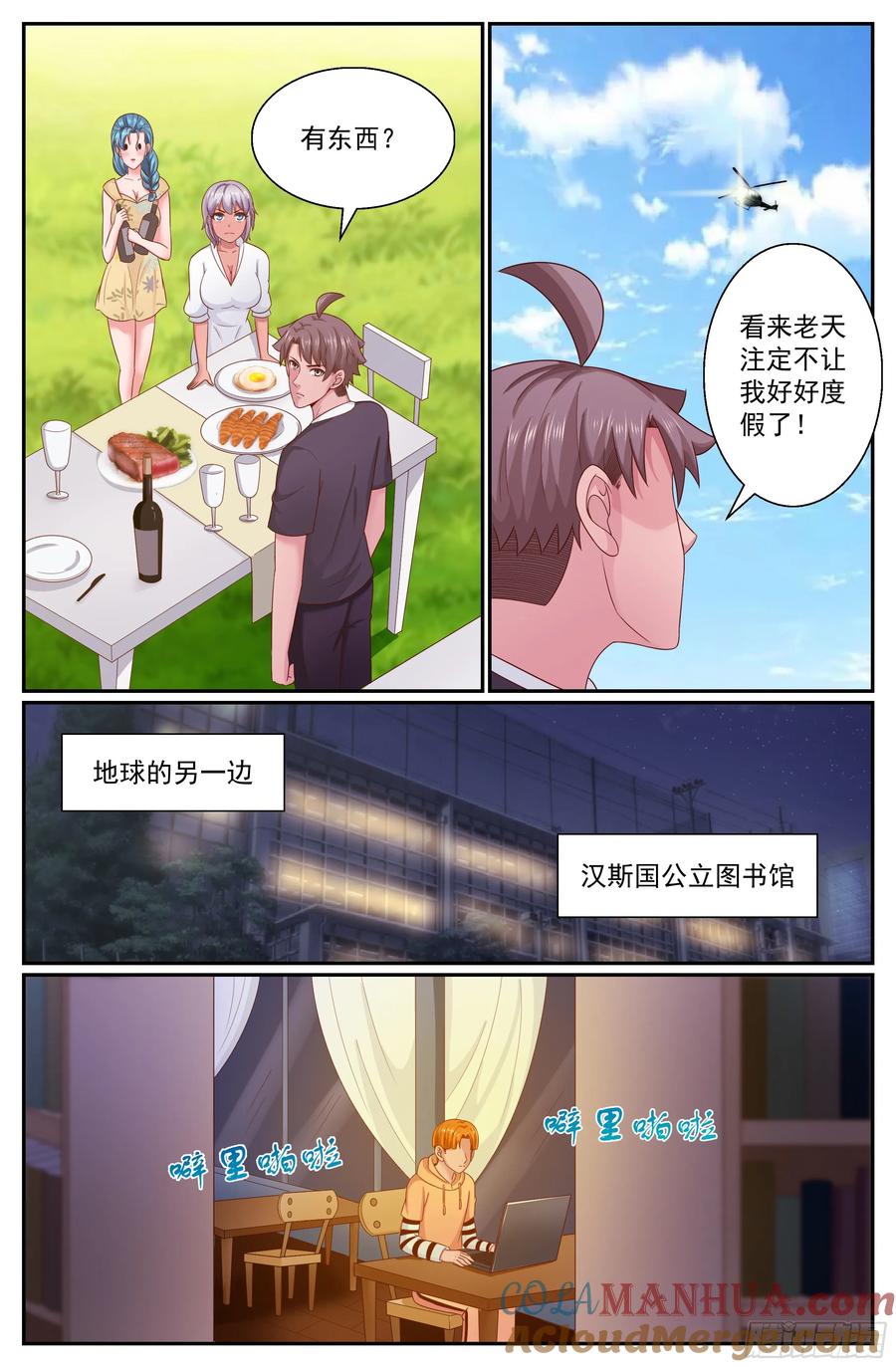 《我在末世有套房》268 天降来客 第6页
